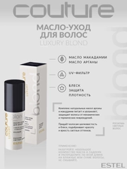 Масло-уход для волос Estel COUTURE LUXURY BLOND