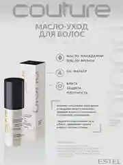 Масло-уход для волос Estel COUTURE LUXURY BLOND