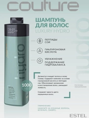 Шампунь для волос гидробаланс Estel Couture Voyage Hydrobalance 1000 мл