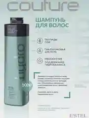 Шампунь для волос гидробаланс Estel Couture Voyage Hydrobalance 1000 мл