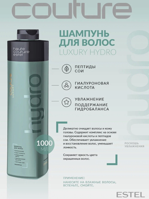 Шампунь для волос гидробаланс Estel Couture Voyage Hydrobalance 1000 мл