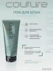 Гель для душа LUXURY HYDROBALANCE ESTEL HAUTE COUTURE estel