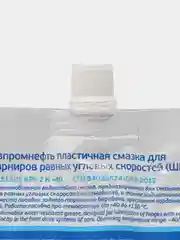 Смазка Газпромнефть (ШРУС)