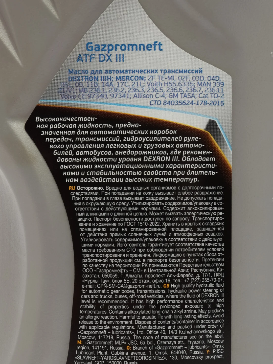 Трансмиссионное масло GAZPROMNEFT ATF DX III