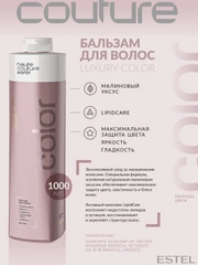 Бальзам для волос "Роскошь цвета" Estel Professional Couture Luxury Color Estel Haute