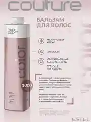 Бальзам для волос "Роскошь цвета" Estel Professional Couture Luxury Color Estel Haute