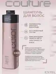 Бессульфатный Шампунь HAUTE COUTURE LUXURY COLOR  ESTEL PROFESSIONAL 1000 мл