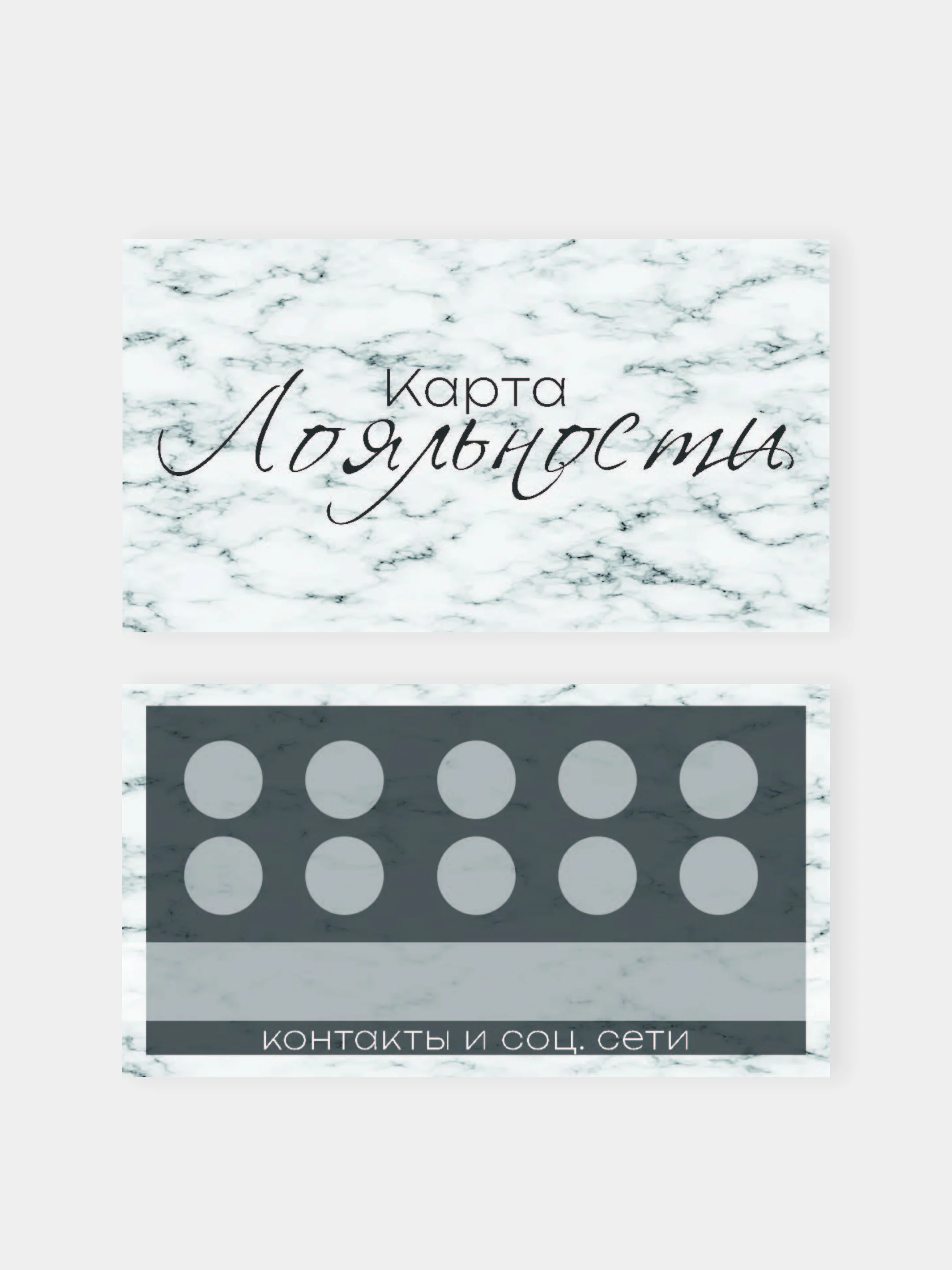 Серый меланж карта лояльности для клиента, 30 штук