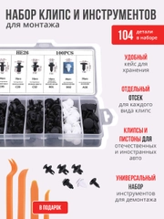 Набор клипс для автомобиля 104 детали, автомобильные клипсы универсальные 8,9,10 мм