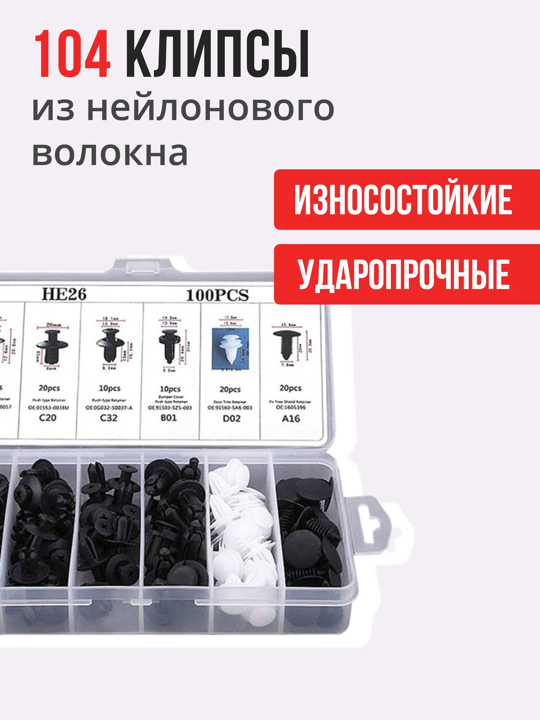 Набор клипс для автомобиля 104 детали, автомобильные клипсы универсальные 8,9,10 мм