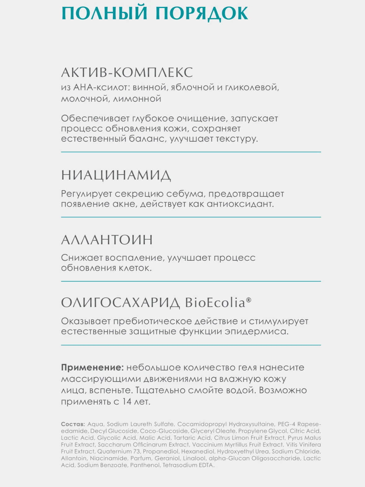 Гель для умывания для жирной и комбинированной кожи Молекулярное очищение GENEVIE Estel