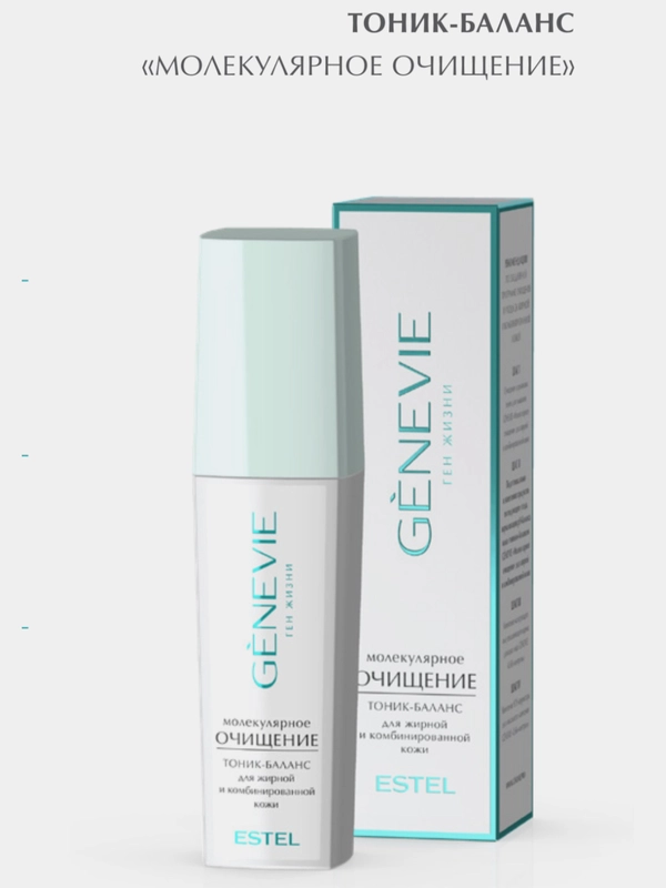 Тоник-баланс для жирной и комбинированной кожи Молекулярное очищение GENEVIE Estel