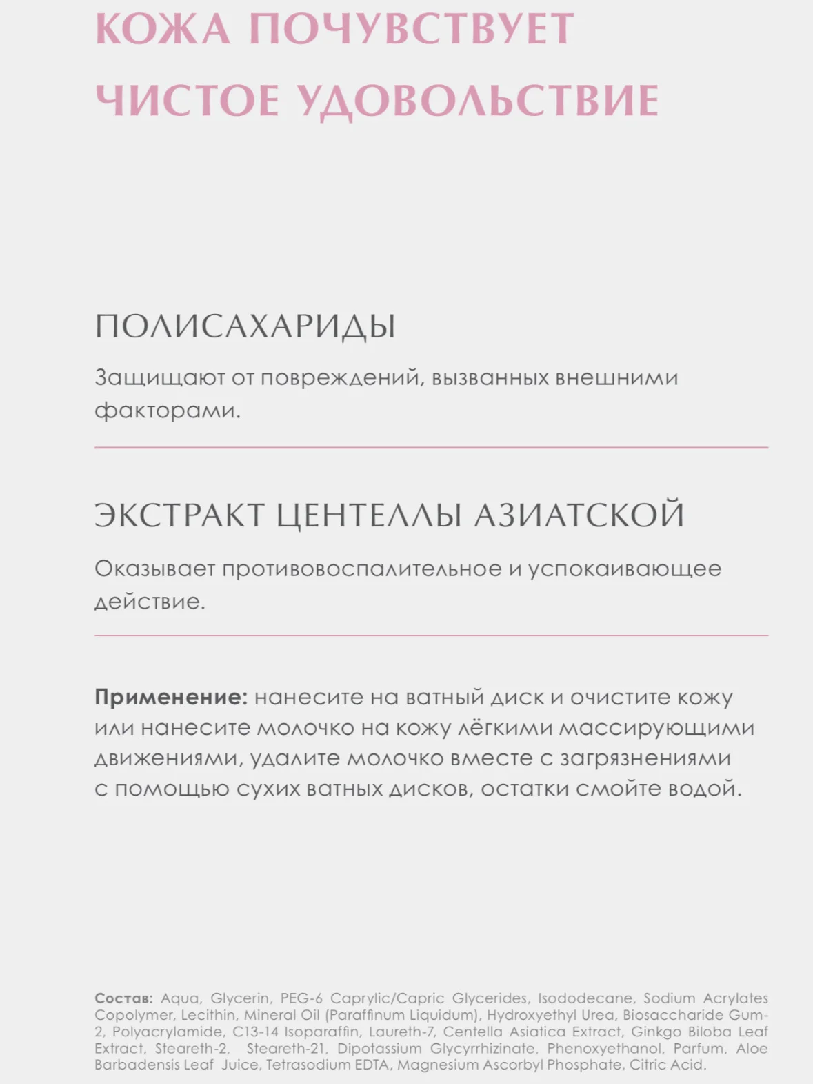 МОЛОЧКО ДЛЯ СНЯТИЯ МАКИЯЖА МОЛЕКУЛЯРНОЕ ОЧИЩЕНИЕ Genevie  Estel  150ml