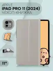 Черный чехол-книжка для планшета Apple iPad Pro 2024 13/ 11 из экокожи КАРТОФАН функция подставки