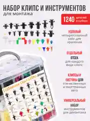 Набор клипс для автомобиля 1240 деталей, автомобильные клипсы универсальные 8,9,10 мм