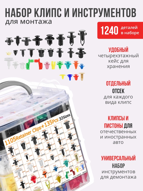 Набор клипс для автомобиля 1240 деталей, автомобильные клипсы универсальные 8,9,10 мм