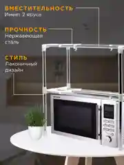Хром полка для кухни для микроволновой печи , 85 см х 25 см х 60 см