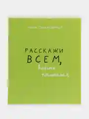 Салатовый тетрадь общая 48 листов в клетку "Типичный ученик"