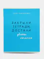 Синий тетрадь общая 48 листов в клетку "Типичный ученик"