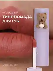 Аметистовый тинт для губ с мишкой, помада, румяна, тени, 3 в 1, блеск, подарок ребенку