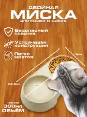 Бежевый миска для кошек, собак и котят, двойная миска
