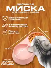Бежевый миска для кошек, собак и котят, двойная миска