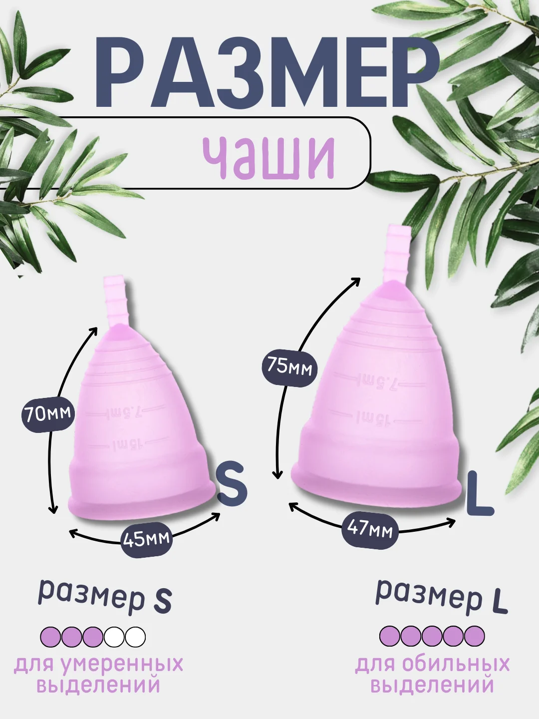 Сиреневый менструальная силиконовая многоразовая чаша размер S (20 мл), L (30 мл) с мешочком