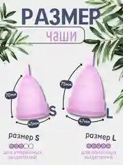 Сиреневый менструальная силиконовая многоразовая чаша размер S (20 мл), L (30 мл) с мешочком