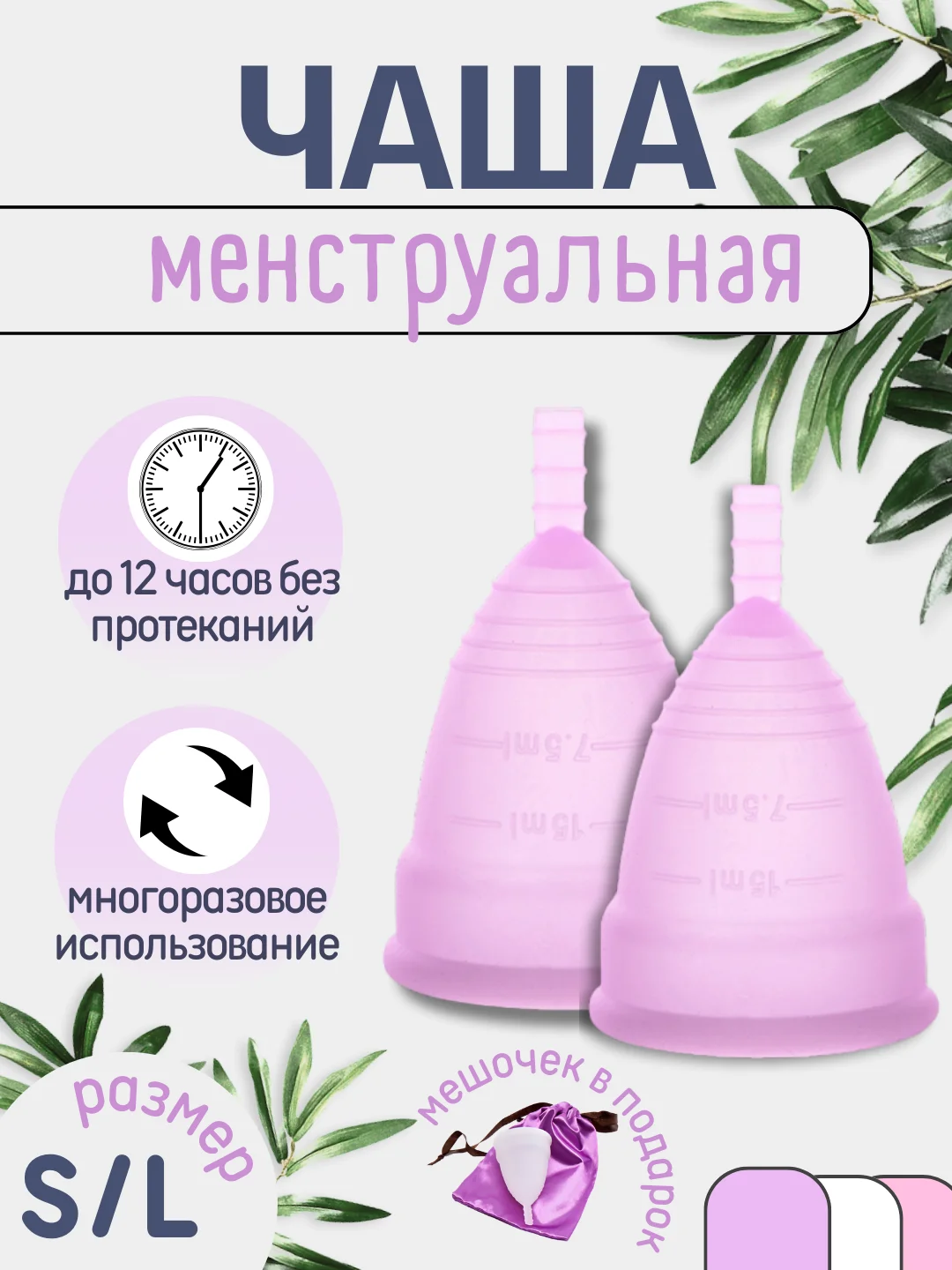 Сиреневый менструальная силиконовая многоразовая чаша размер S (20 мл), L (30 мл) с мешочком