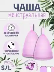 Сиреневый менструальная силиконовая многоразовая чаша размер S (20 мл), L (30 мл) с мешочком