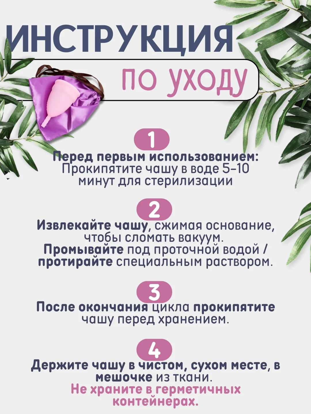 Розовый менструальная силиконовая многоразовая чаша размер S (20 мл), L (30 мл) с мешочком