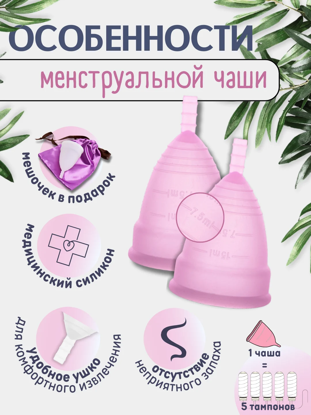 Розовый менструальная силиконовая многоразовая чаша размер S (20 мл), L (30 мл) с мешочком