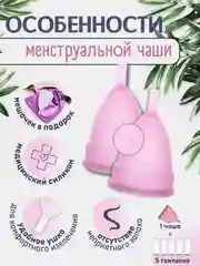 Розовый менструальная силиконовая многоразовая чаша размер S (20 мл), L (30 мл) с мешочком