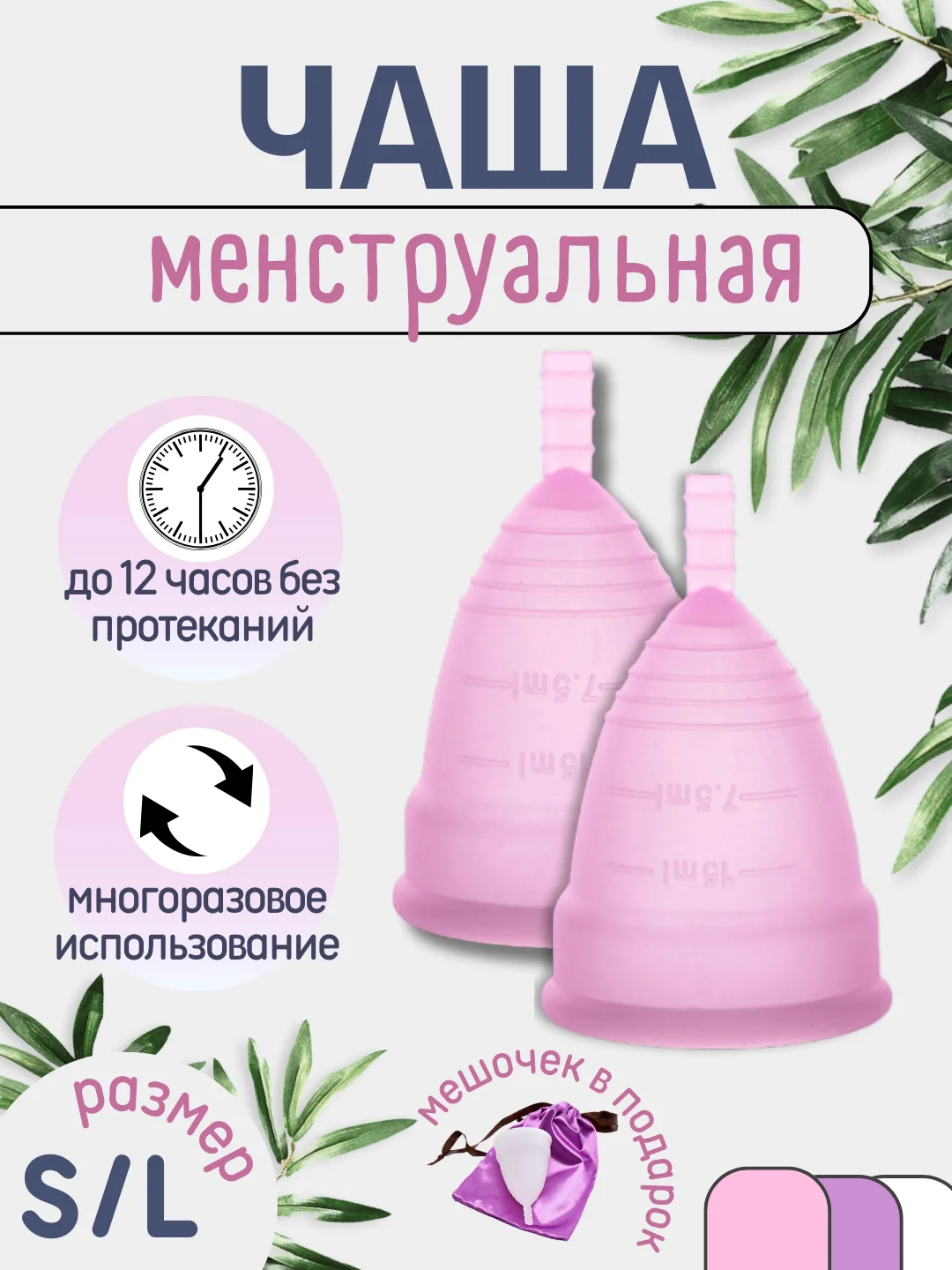 Розовый менструальная силиконовая многоразовая чаша размер S (20 мл), L (30 мл) с мешочком
