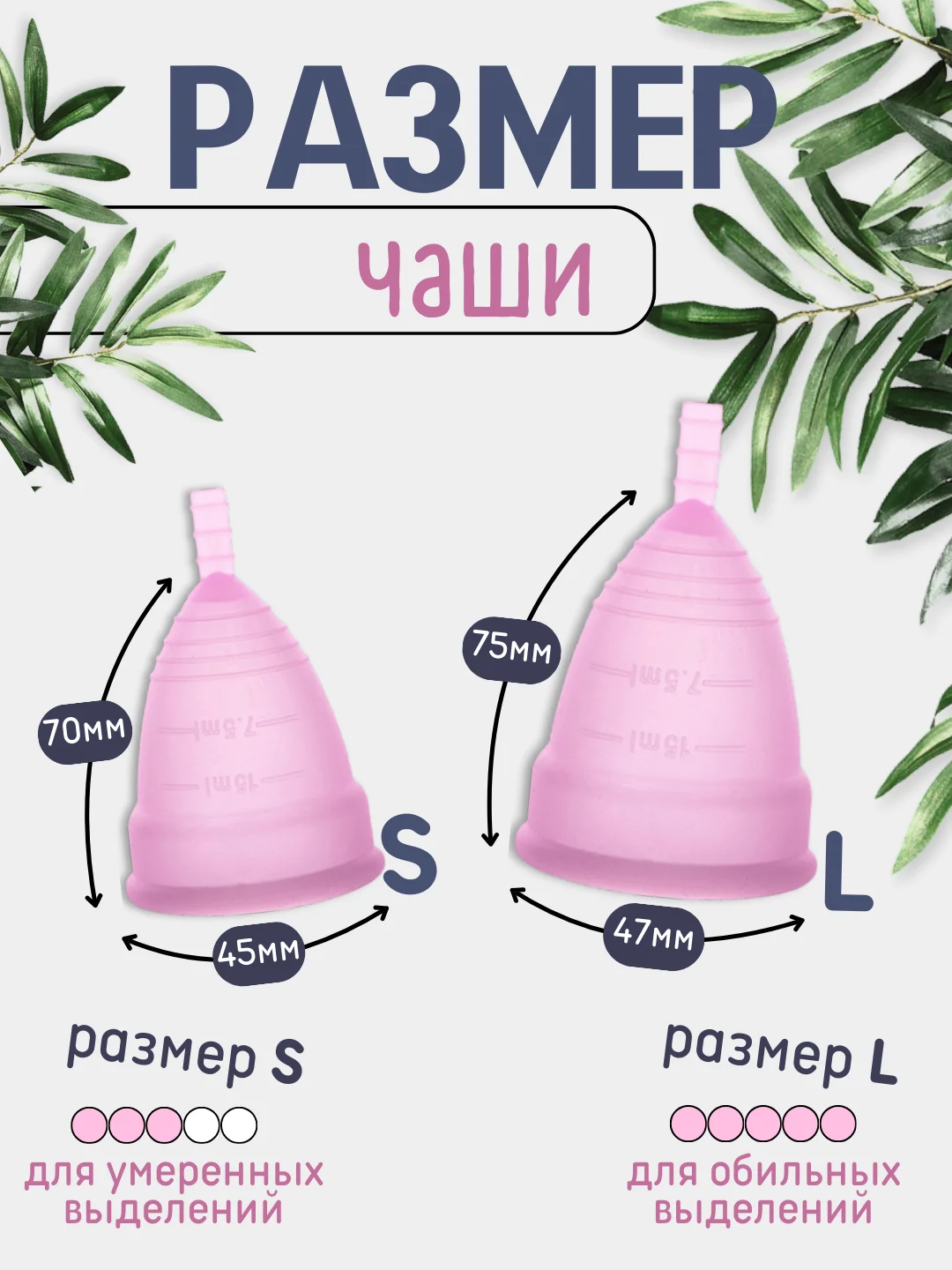 Розовый менструальная силиконовая многоразовая чаша размер S (20 мл), L (30 мл) с мешочком