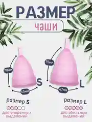 Розовый менструальная силиконовая многоразовая чаша размер S (20 мл), L (30 мл) с мешочком