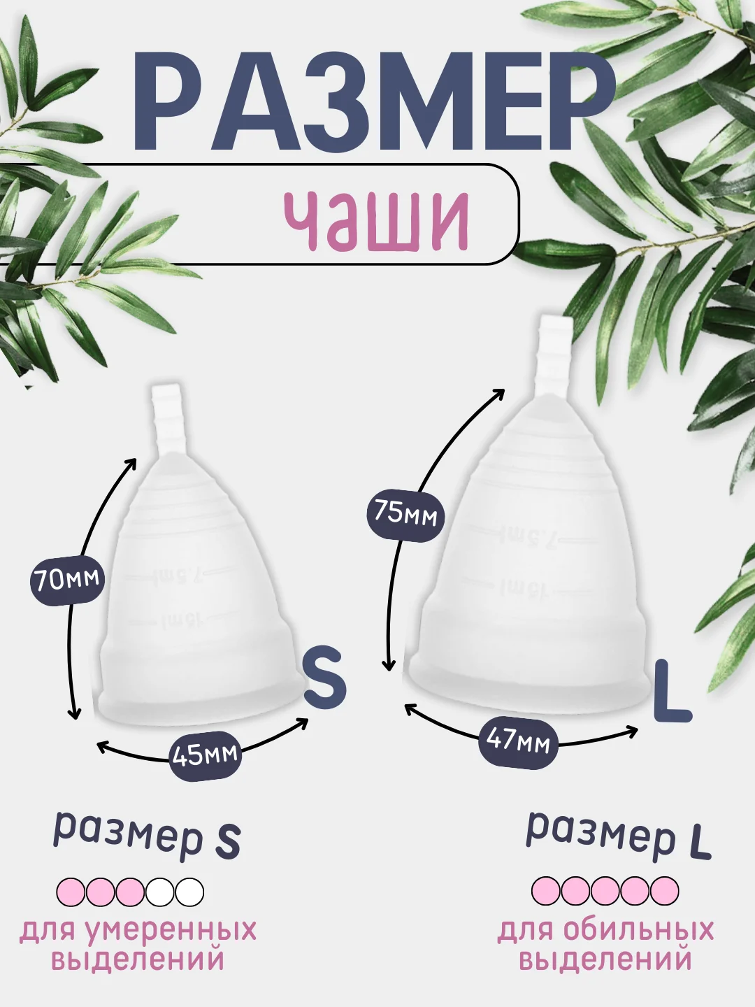 Белый менструальная силиконовая многоразовая чаша размер S (20 мл), L (30 мл) с мешочком