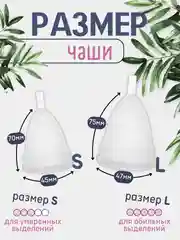 Белый менструальная силиконовая многоразовая чаша размер S (20 мл), L (30 мл) с мешочком