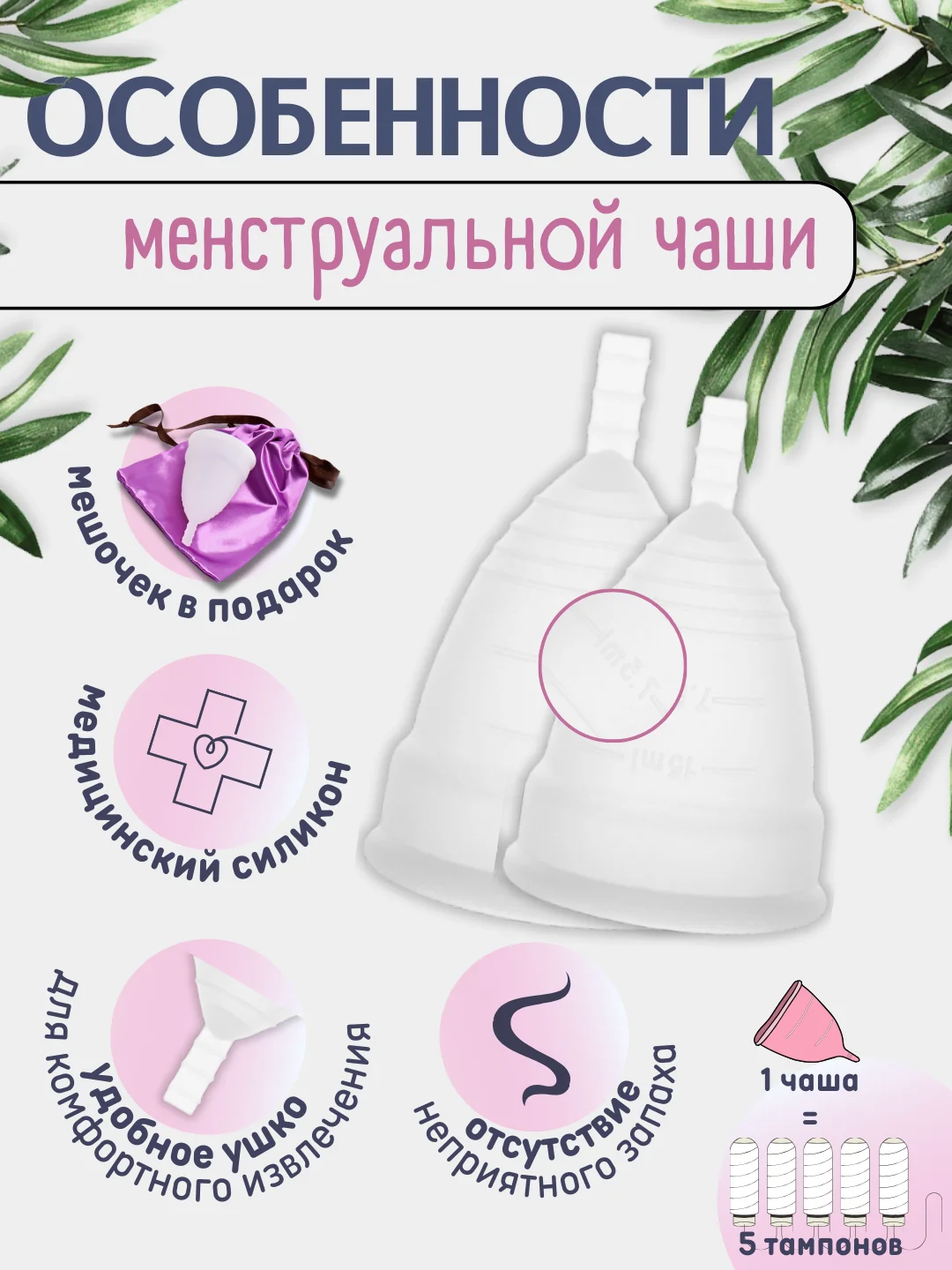 Белый менструальная силиконовая многоразовая чаша размер S (20 мл), L (30 мл) с мешочком