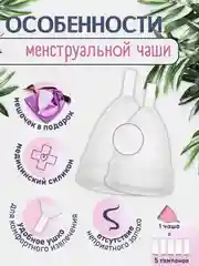 Белый менструальная силиконовая многоразовая чаша размер S (20 мл), L (30 мл) с мешочком