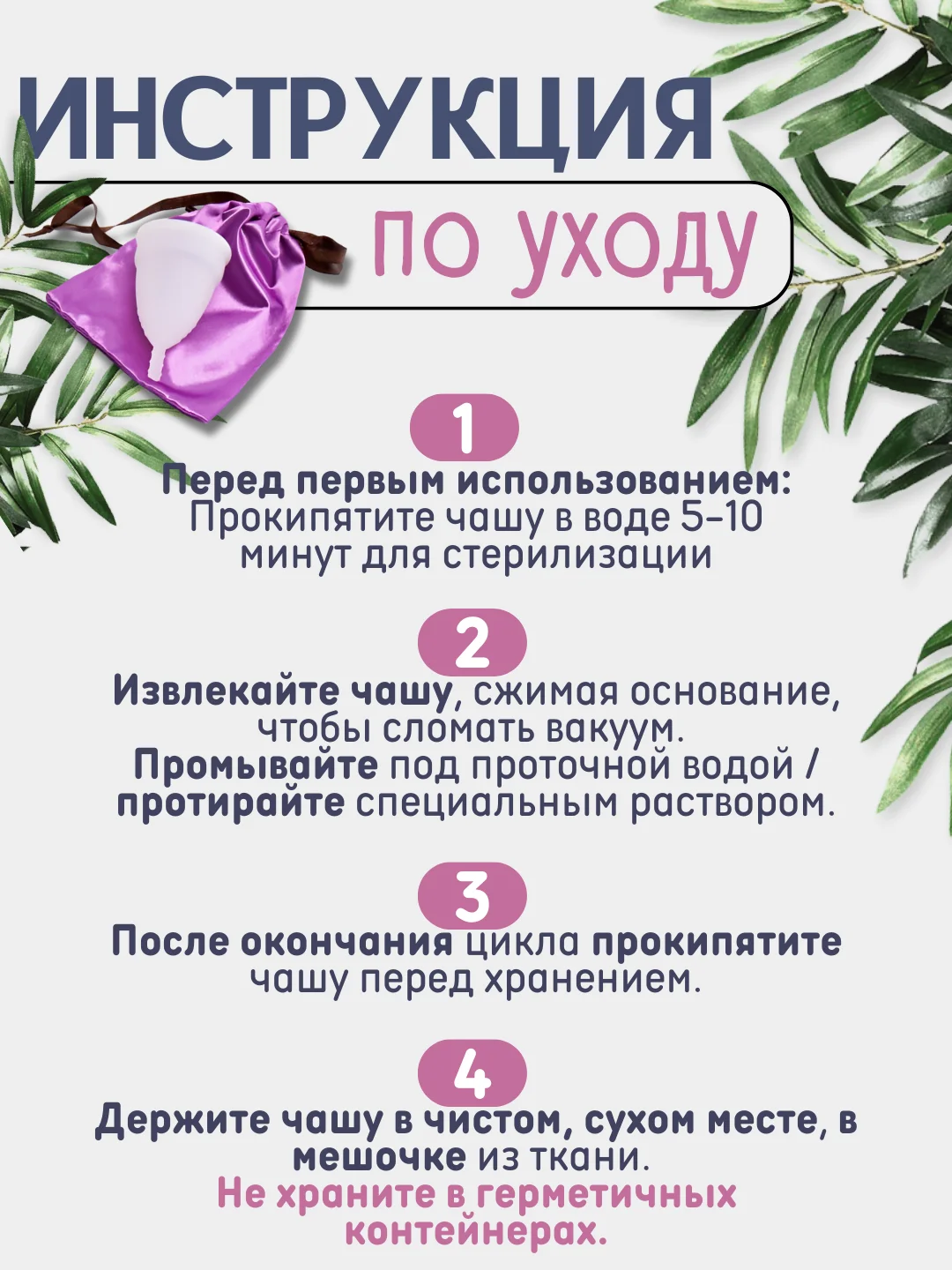 Белый менструальная силиконовая многоразовая чаша размер S (20 мл), L (30 мл) с мешочком
