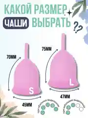 Фиолетовый менструальная многоразовая силиконовая чаша размер S (20 мл), L (30 мл) с мешочком