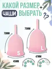 Розовый менструальная многоразовая силиконовая чаша размер S (20 мл), L (30 мл) с мешочком