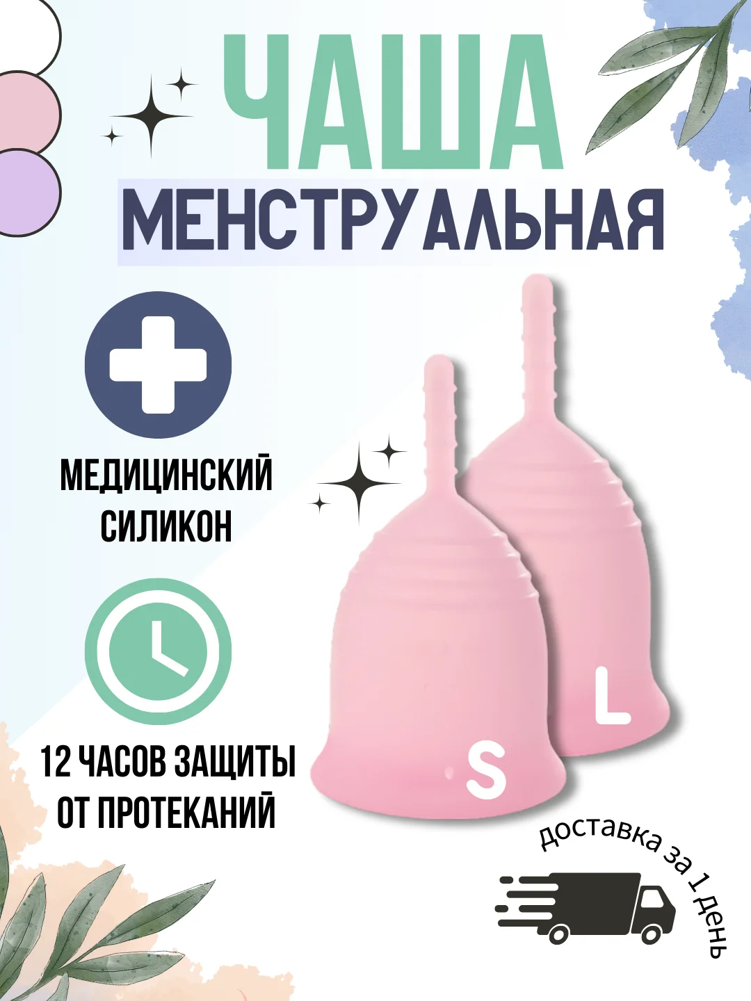 Розовый менструальная многоразовая силиконовая чаша размер S (20 мл), L (30 мл) с мешочком