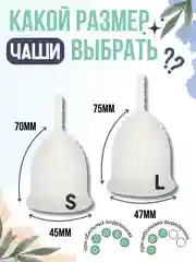 Белый менструальная многоразовая силиконовая чаша размер S (20 мл), L (30 мл) с мешочком