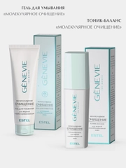 Комплект для очищения жирной кожи лица estel Genevie 150ml+150ml