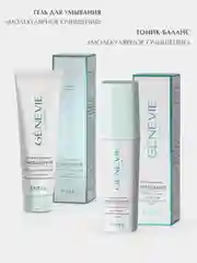 Комплект для очищения жирной кожи лица estel Genevie 150ml+150ml