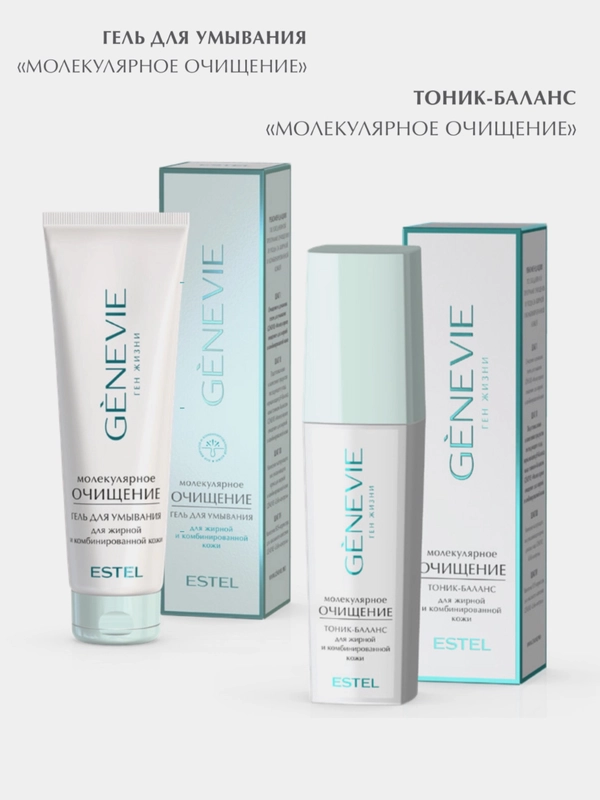 Комплект для очищения жирной кожи лица estel Genevie 150ml+150ml