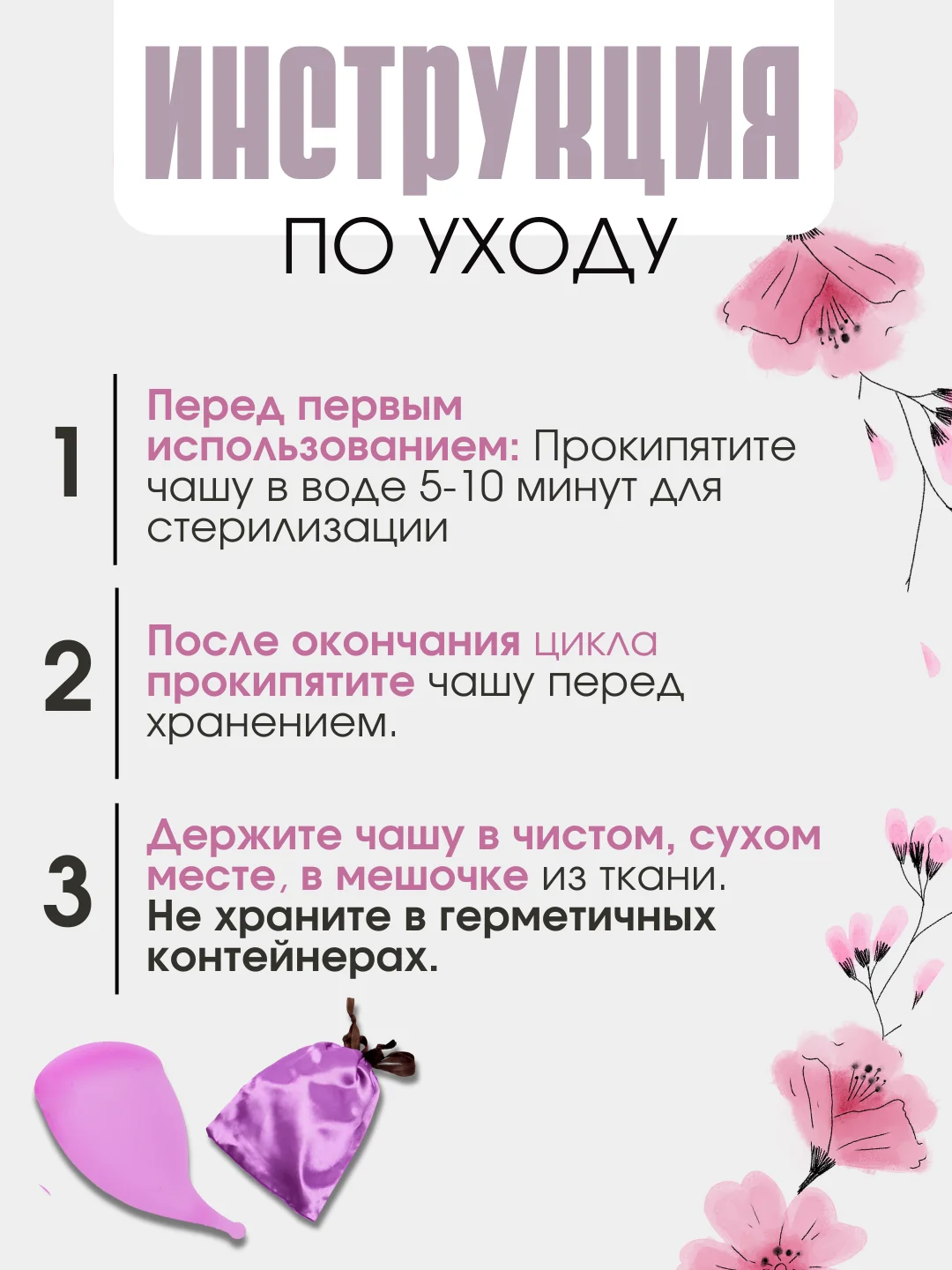 Розовый менструальная многоразовая чаша, анатомическая форма с мешочком, размер S 20 мл, L 30 мл