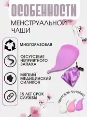 Розовый менструальная многоразовая чаша, анатомическая форма с мешочком, размер S 20 мл, L 30 мл